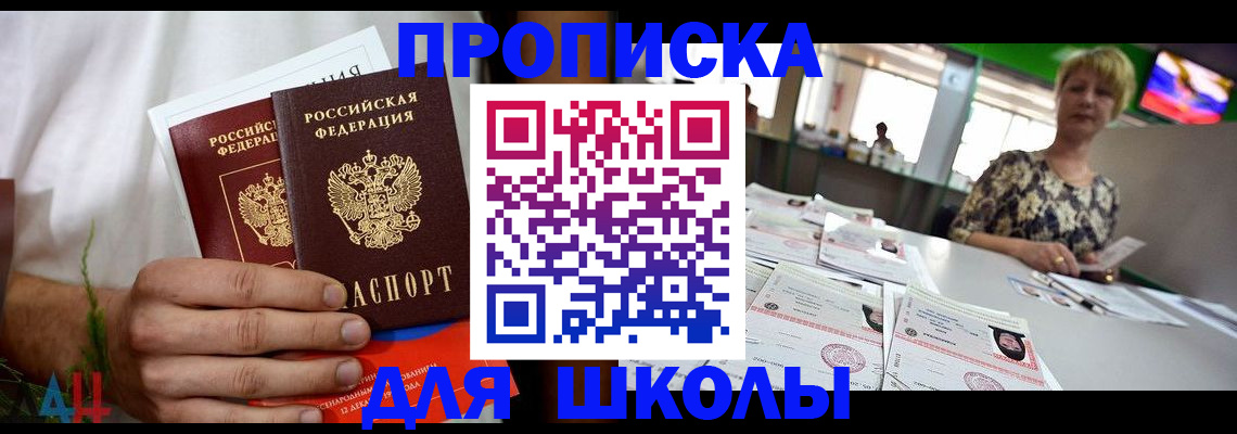 временная прописка в Чернушке