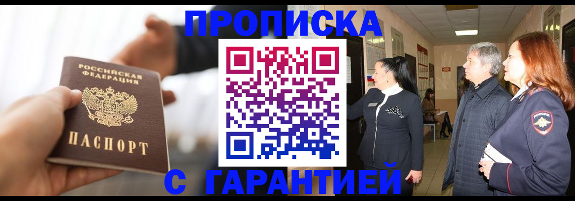 прописка 2025 в Чернушке