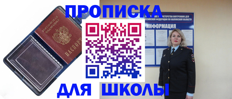 купить прописку в Чернушке